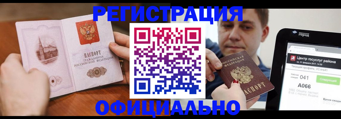 прописка законно в Волчанске
