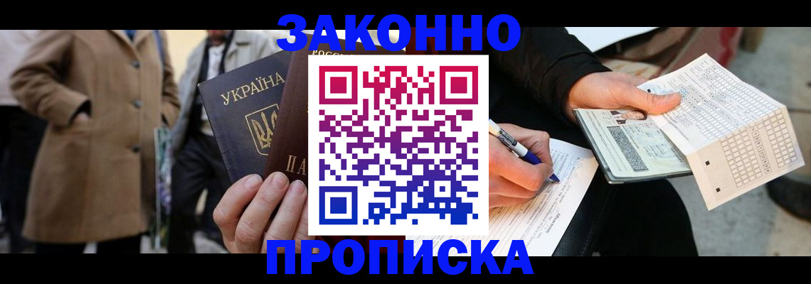временная регистрация для всех в Волчанске