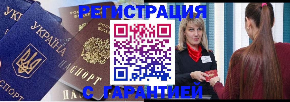 временная регистрация законно в Волчанске