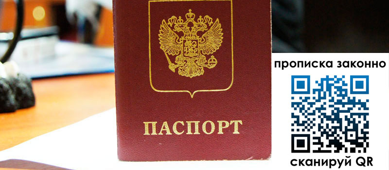 регистрация в Волчанске прописка в Волчанске